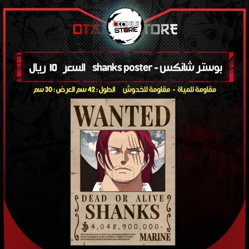 بوستر شانكس - shanks poster