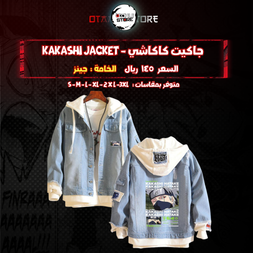 جاكيت كاكاشي - kakashi jacket