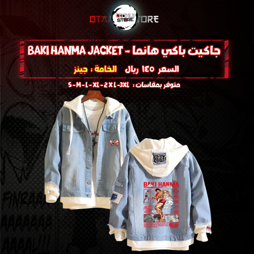 جاكيت باكي هانما - baki hanma jacket