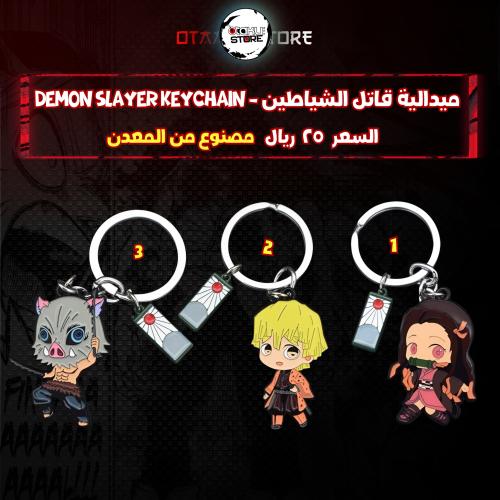 ميدالية قاتل الشياطين - Demon Slayer Keychain