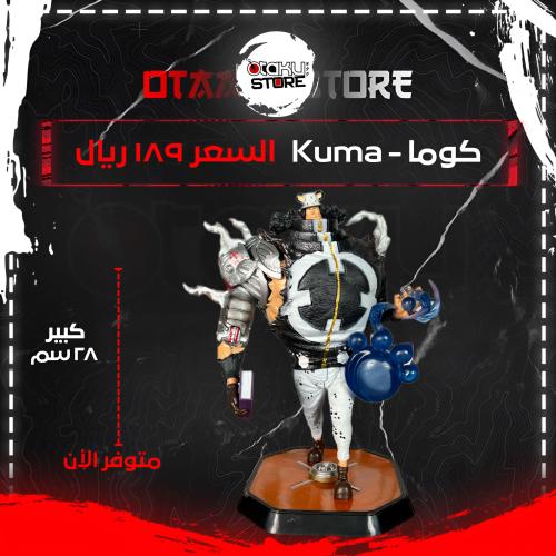 كوما - Kuma