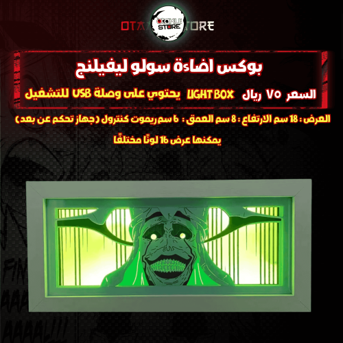 بوكس اضاءة سولو ليفيلنج - Light Box Solo Leveling