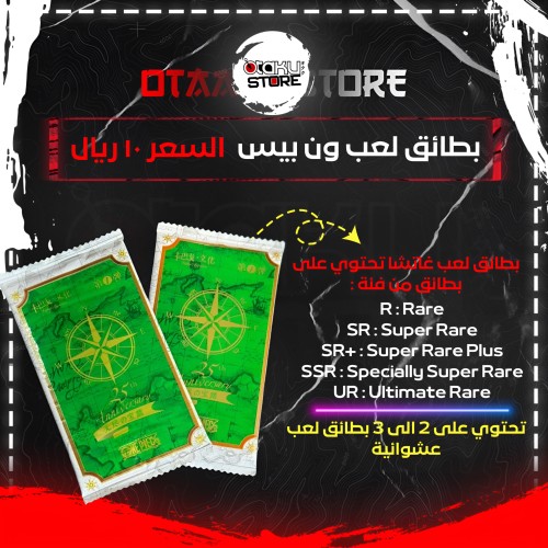 بطائق لعب ون بيس - One Piece Game Cards