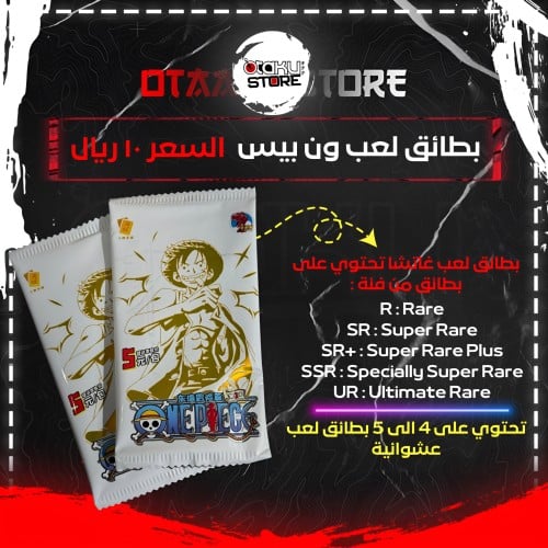 بطائق لعب ون بيس - One Piece Game Cards
