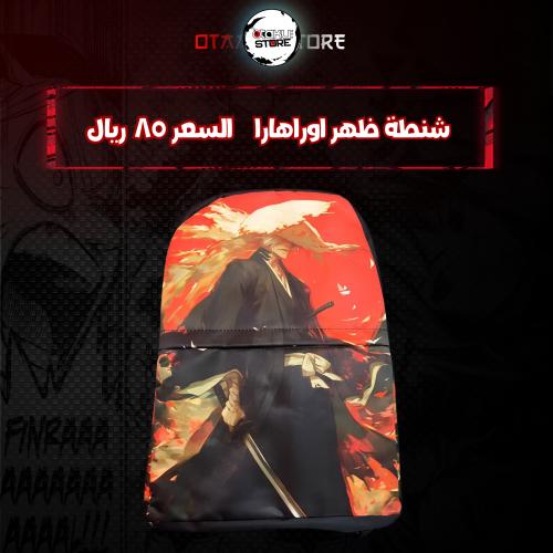 شنطة ظهر اوراهارا - urahara bag