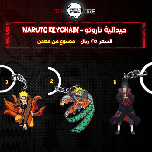 ميدالية ناروتو - Naruto Keychain