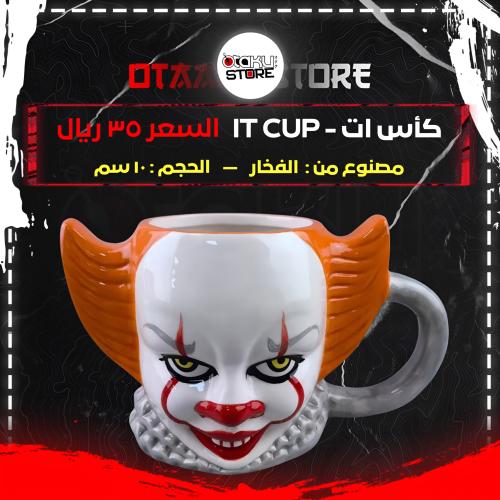 كاس ات - IT cup