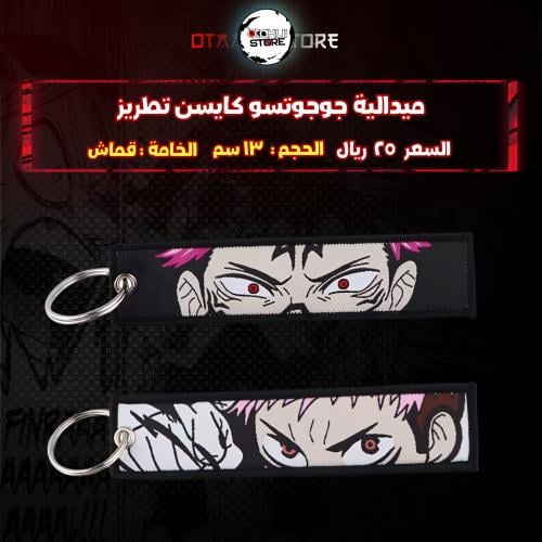 ميدالية جوجوتسو كايسن تطريز - JUJUTSU KAISEN Embro...
