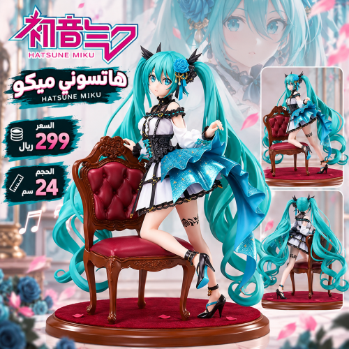 هاتسوني ميكو - HATSUNE MIKU