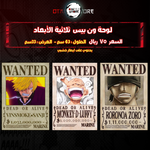 لوحة ون بيس ثلاثي الابعاد- 3D One Piece Wall Panel