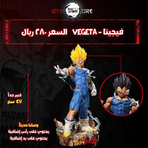 فيجيتا - vegeta