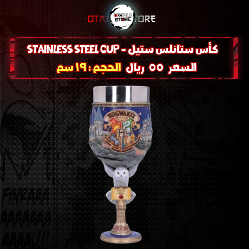 كأس ستانلس ستيل - stainless steel cup