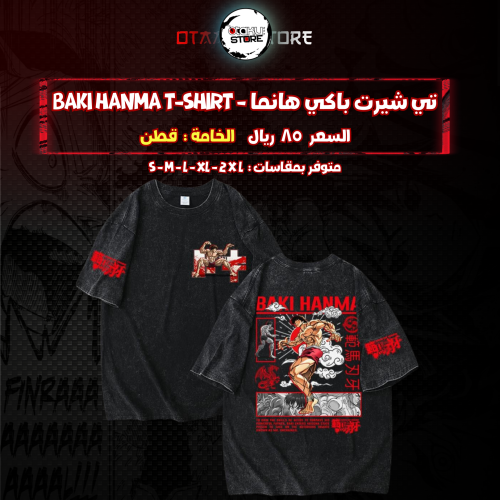 تي شيرت باكي هانما - baki hanma T-Shirt