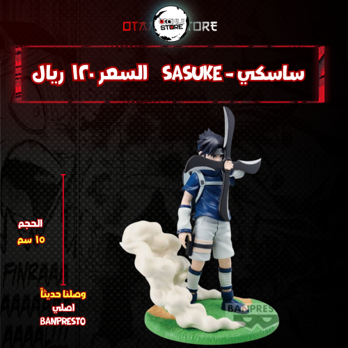 ساسكي - Sasuke