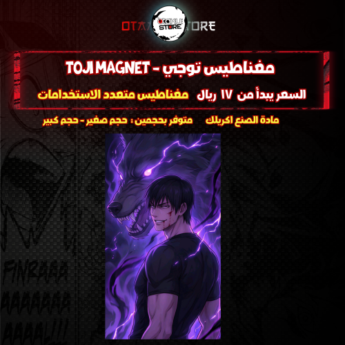 مغناطيس توجي - toji Magnet