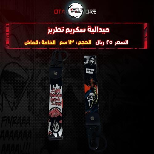 ميدالية سكريم تطريز - Scream Embroidery Medal