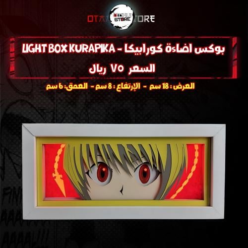 بوكس اضاءة كورابيكا - Light Box Kurapika
