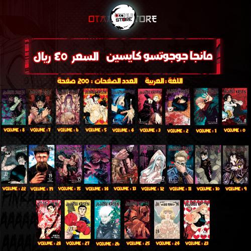 مانجا جوجوتسو كايسين - Jujutsu Kaisen Manga
