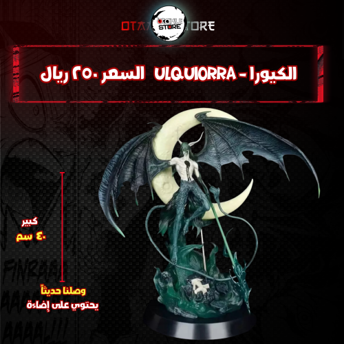 Ulquiorra - الكيورا