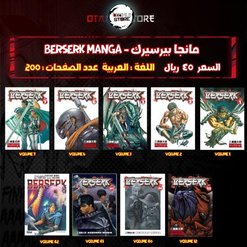 مانجا بيرسيرك - berserk Manga