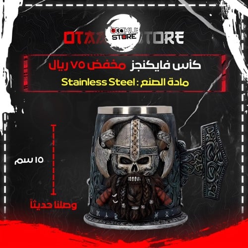 كأس فايكنجز 5 - 5 Vikings Cup