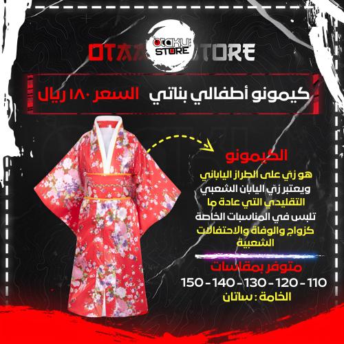 كيمونو أطفالي بناتي - kids kimono