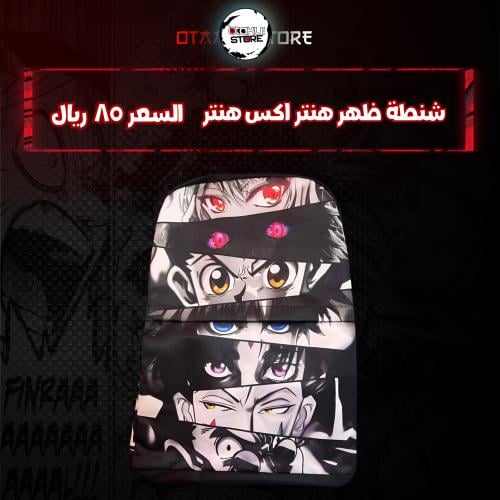 شنطة ظهر هنتر اكس هنتر - hunter x hunter bag