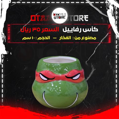 كأس رفاييل - Alice cup