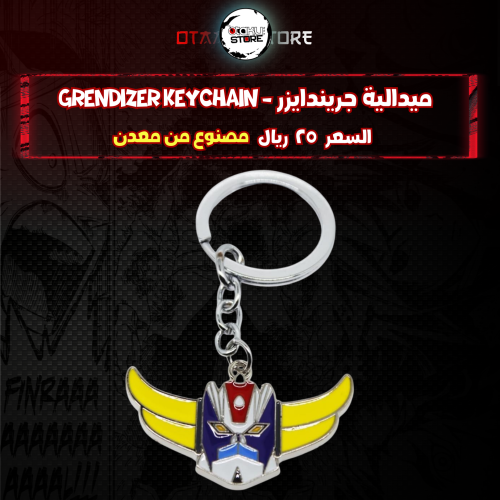 ميدالية جريندايزر - grendizer Keychain