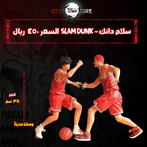 سلام دانك - Slam Dunk