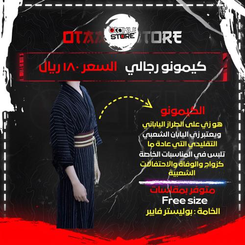 كيمونو رجالي - Men's kimono