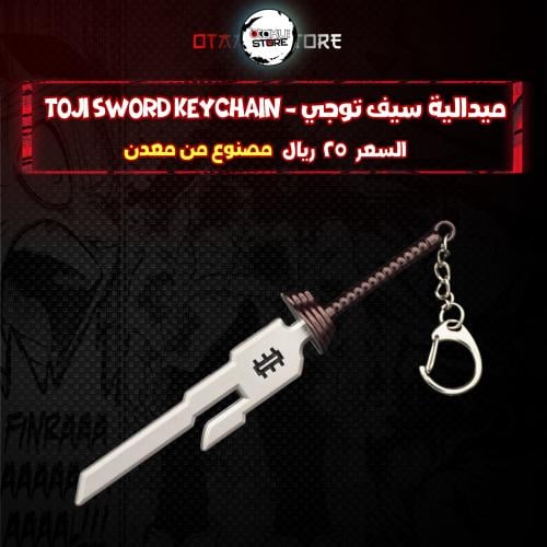 ميدالية سيف توجي - Toji sword Keychain
