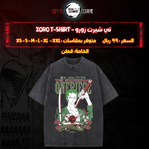 تي شيرت زورو - Zoro T-Shirt