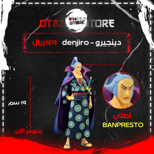 دينجيرو - denjiro