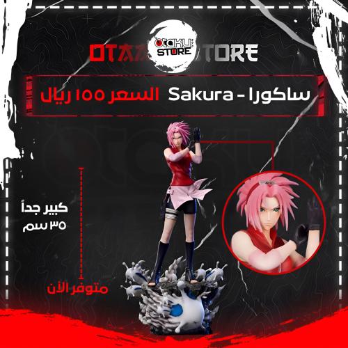 ساكورا - Sakura