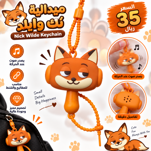 ميدالية نِك وايلد – Nick Wilde Keychain