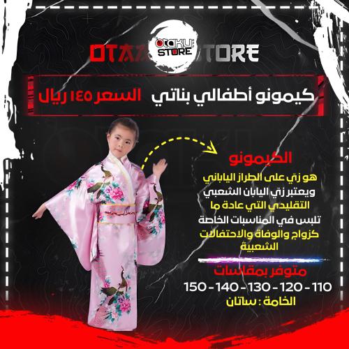كيمونو أطفالي بناتي - kids kimono