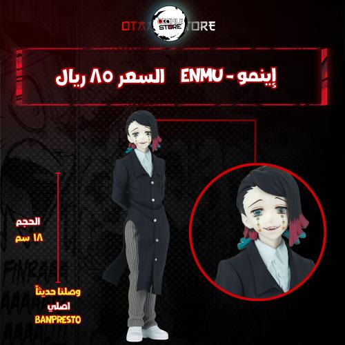 إينمو - enmu
