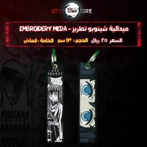 ميدالية شينوبو تطريز - Embroidery Medal