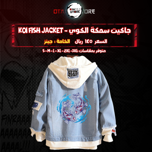 جاكيت سمكة الكوي - Koi Fish jacket