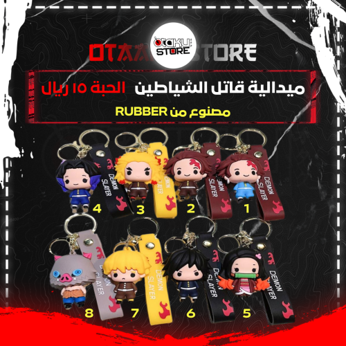 ميدالية قاتل الشياطين - Demon Slayer Keychain