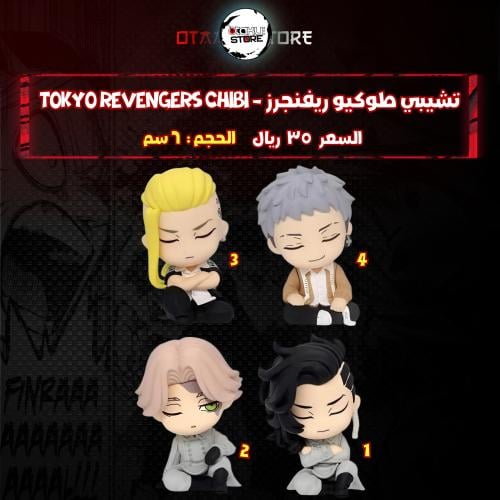 تشيبي طوكيو ريفنجرز - Tokyo Revengers Chibi