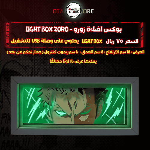 بوكس اضاءة زورو - Light Box zoro