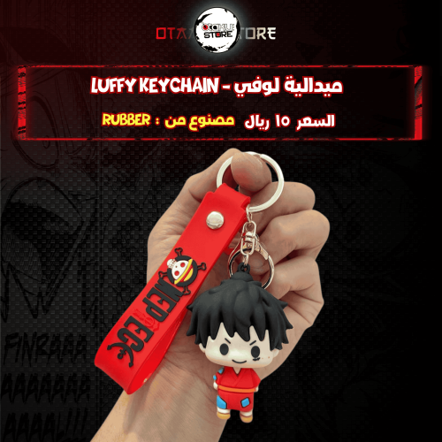 ميدالية لوفي - luffy Keychain
