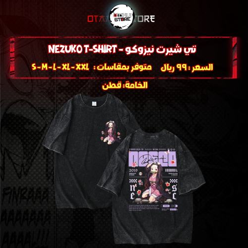 تي شيرت نيزوكو - nezuko T-Shirt