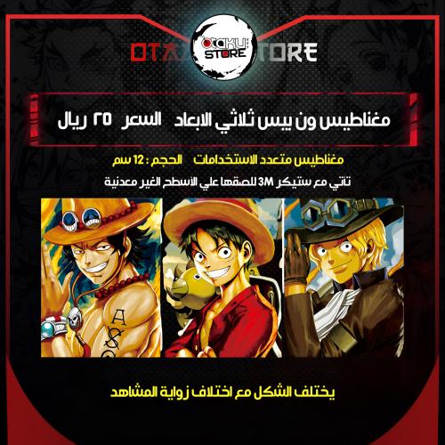 مغناطيس ون بيس ثلاثي الابعاد - one piece 3D Magnet