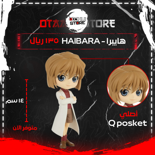 هايبرا - HAIBARA