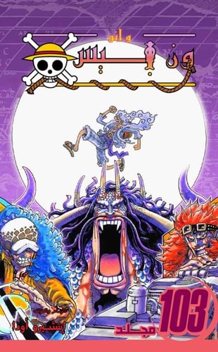 مانجا ون بيس - One Piece Manga