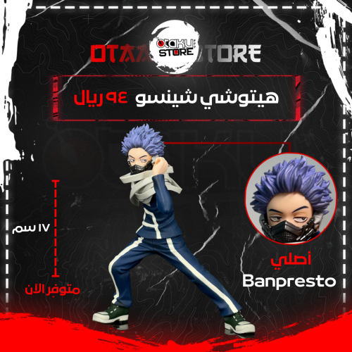 هيتوشي شينسو - Hitoshi Shinso