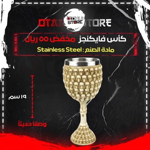 كأس فايكنجز - Vikings Chalice